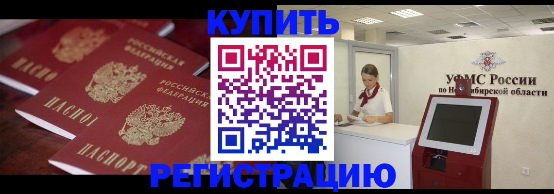 прописка для работы в Междуреченске